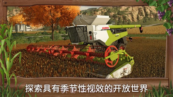 模拟农场23全车辆解锁版截图3