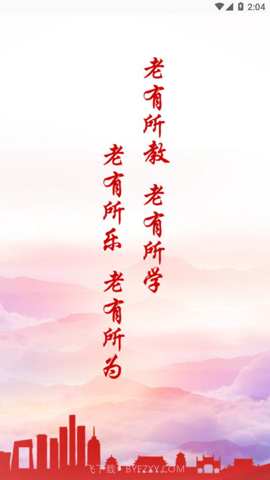 老年大学报名截图1