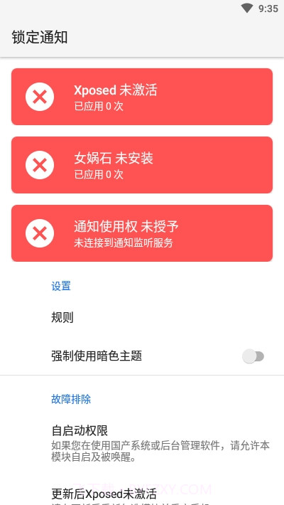 锁定通知截图2