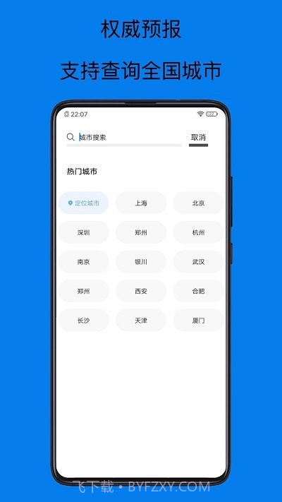 天气预报15天截图3 天气预报15天截图3