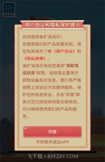 金矿消消乐最新截图2