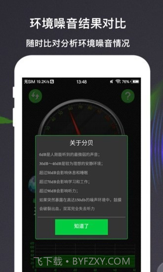 分贝测量仪截图2