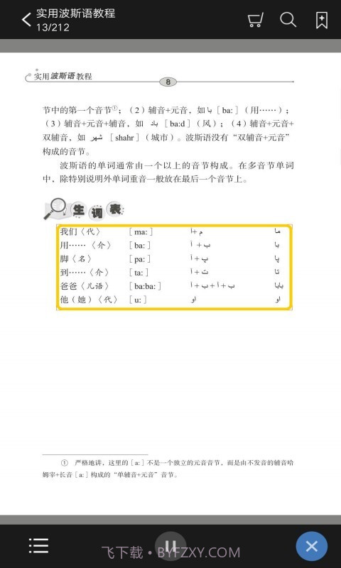实用波斯语教程截图2
