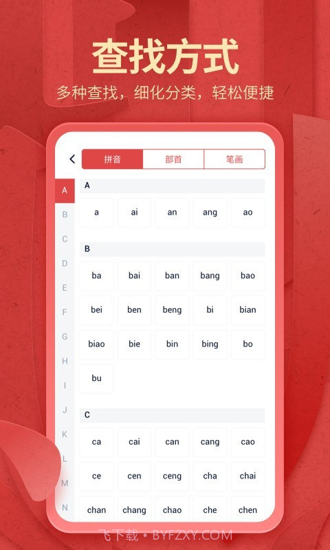 中华字典截图2 中华字典截图2
