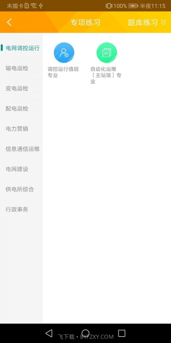 赣电乐学堂截图3 赣电乐学堂截图3