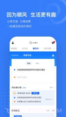 司机点点乘客截图4 司机点点乘客截图4