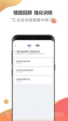 消防工程师考试题库截图2