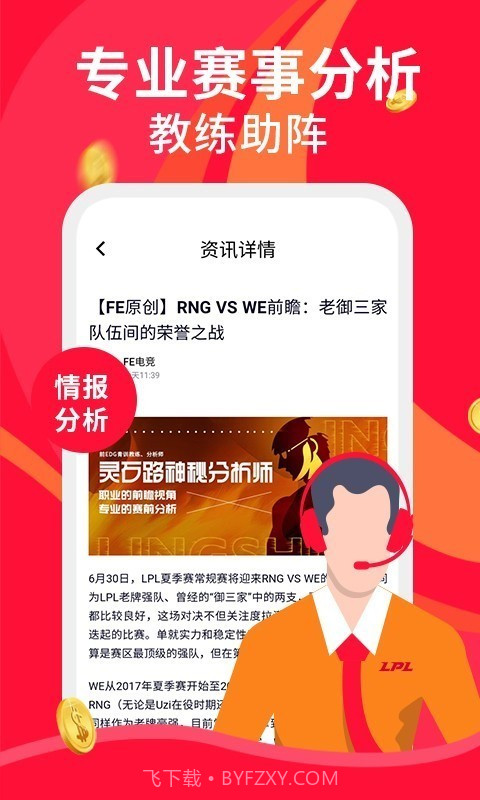 火眼竞技手机版截图4 火眼竞技手机版截图4