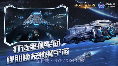 银河掠夺者APP截图2