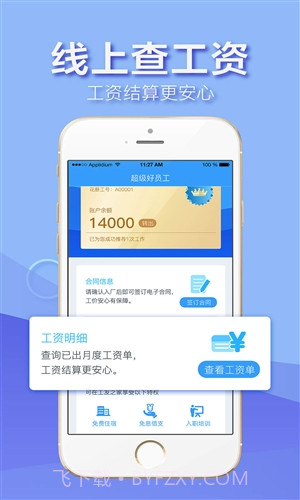 超级好员工截图4 超级好员工截图4