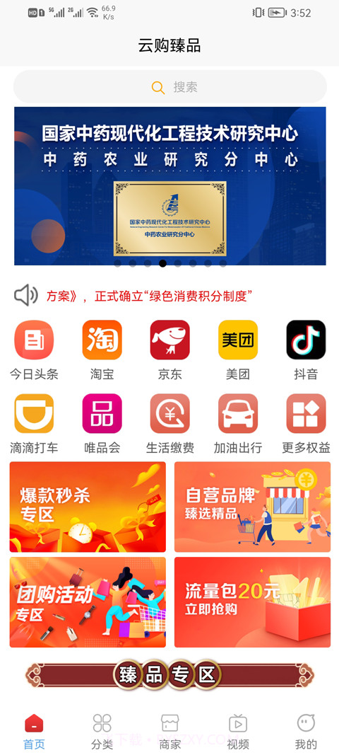 云购臻品截图1 云购臻品截图1