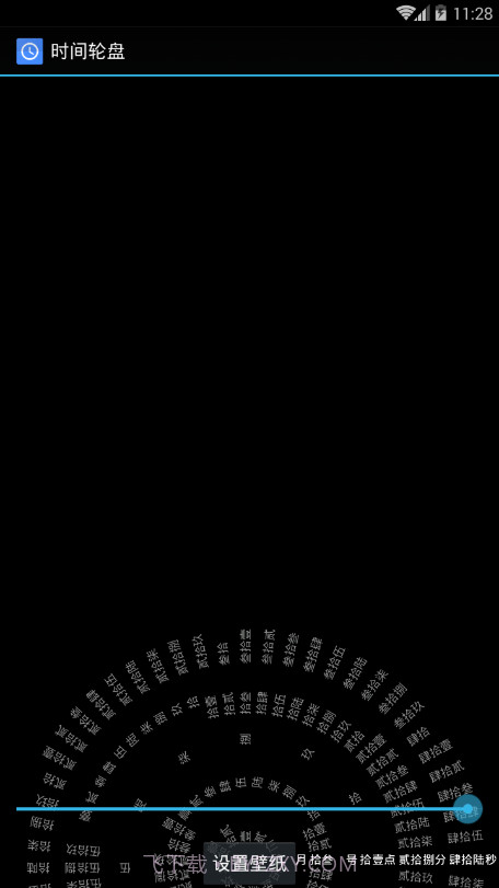 八卦时钟截图5
