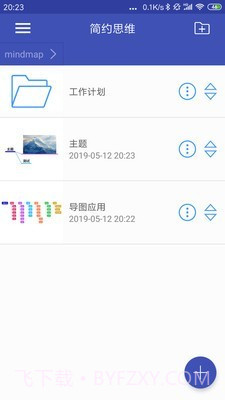 简约思维截图3 简约思维截图3