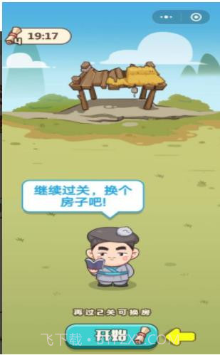 成语招贤记APP截图1 成语招贤记APP截图1