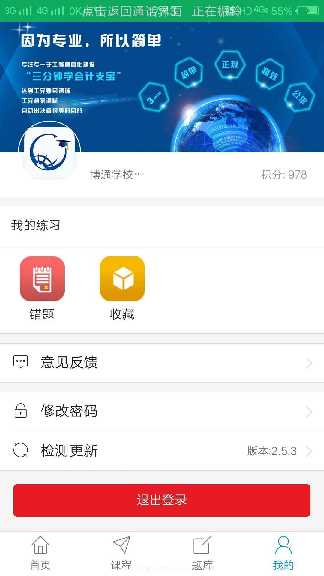 博通云教育截图5