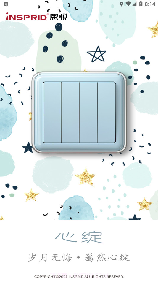 思悦智家免费版截图1 思悦智家免费版截图1