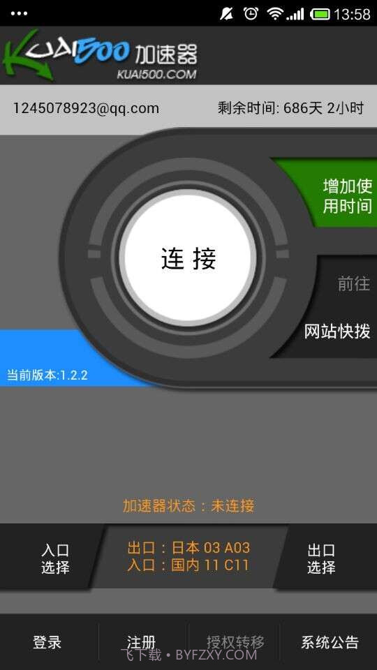 Kuai500V2.1.3截图4