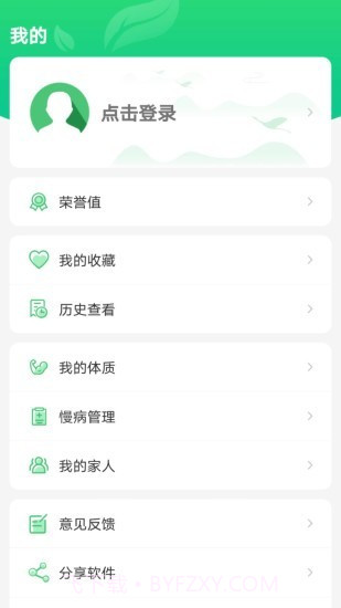 养生通截图5