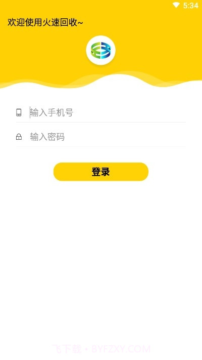 火速回收截图3 火速回收截图3