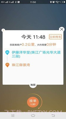 江南车主截图2 江南车主截图2