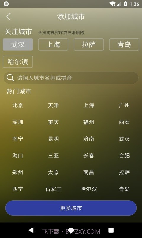 非常准天气截图3