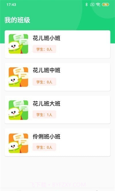 布丁AI课堂教师截图1