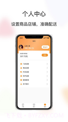 闪飞侠商家版截图4