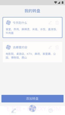 小决定大转盘最新版截图2