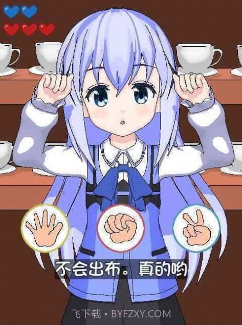 兔兔猜拳v1.4截图2