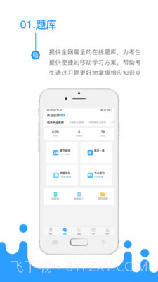 考医狮截图1 考医狮截图1