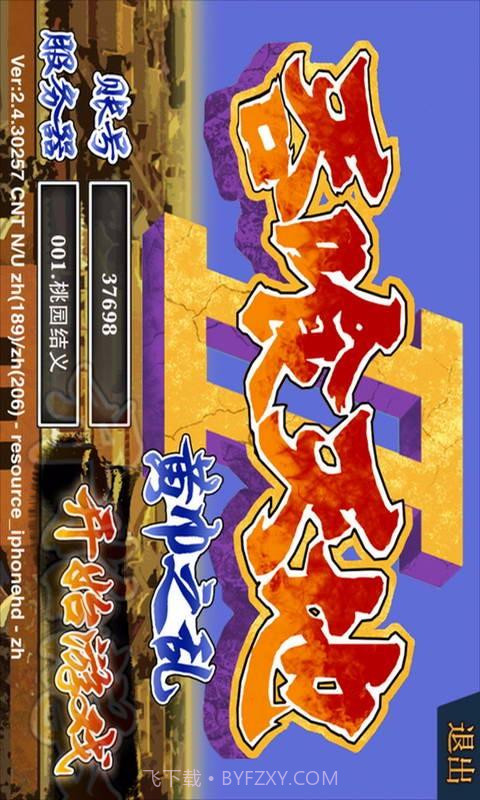 吞食天地2截图1 吞食天地2截图1