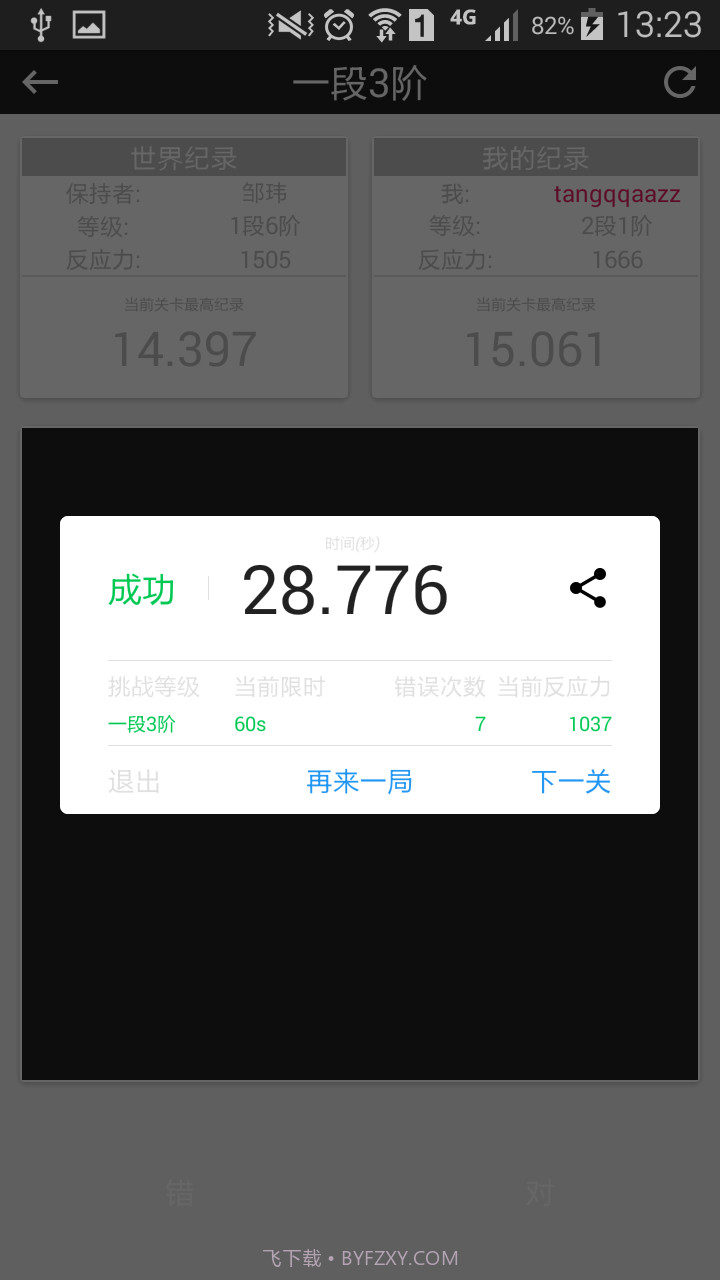 愤怒的颜色截图5 愤怒的颜色截图5