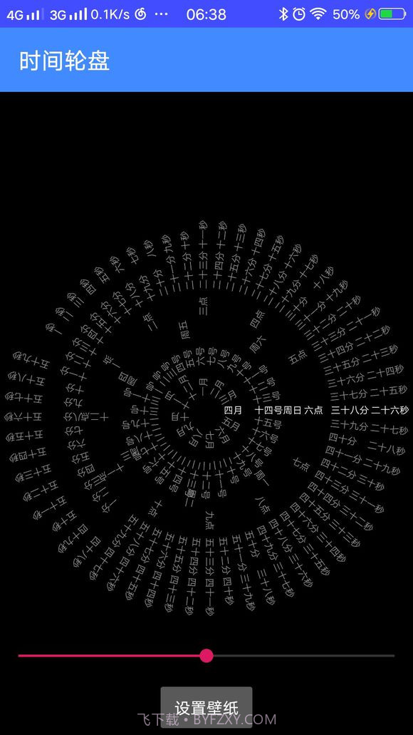 八卦时钟截图6