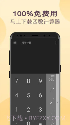 小噢计算器截图1