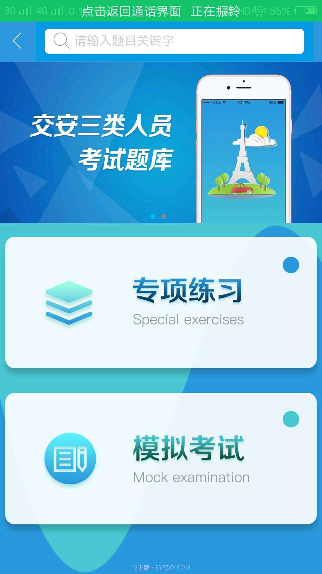 博通云教育截图4