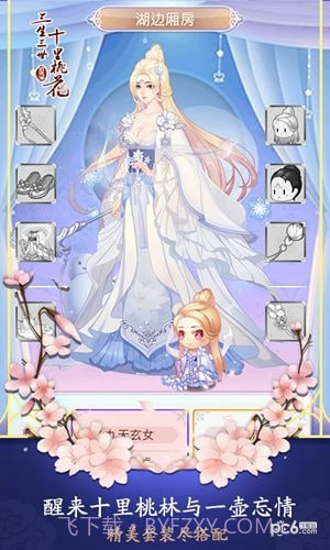 三生三世十里桃花白浅传截图2 三生三世十里桃花白浅传截图2