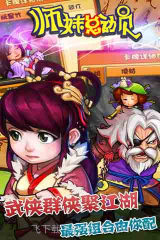 师妹总动员截图4 师妹总动员截图4