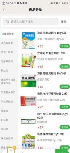 药小差截图1 药小差截图1