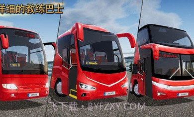 公交公司模拟器1.5.3截图1