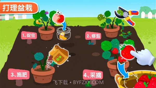 宝宝家园清洁截图4 宝宝家园清洁截图4