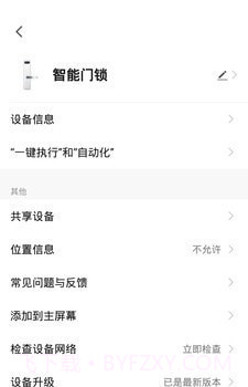壹壹智能家居截图3