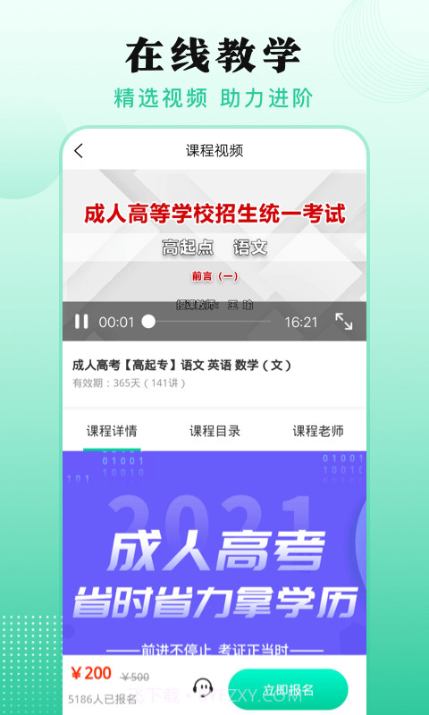 成人自学考试截图4