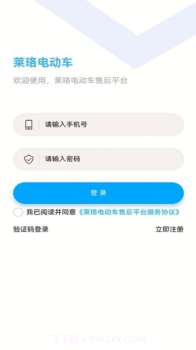 莱珞电动车截图4 莱珞电动车截图4