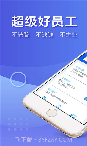 超级好员工截图1 超级好员工截图1