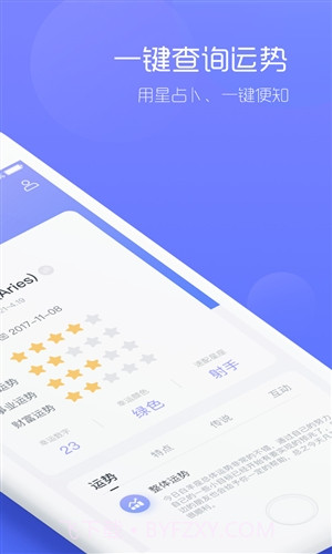 2018星座运势截图3