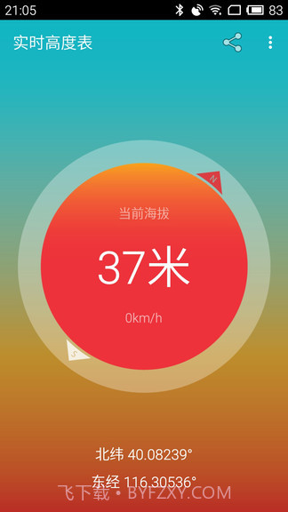 实时高度表截图2 实时高度表截图2