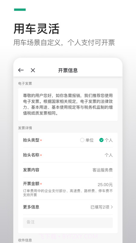 曹操企业版截图2