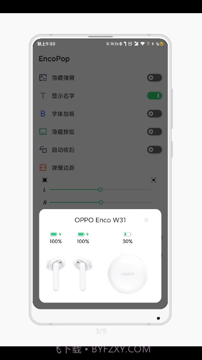 OPPO耳机助手截图3