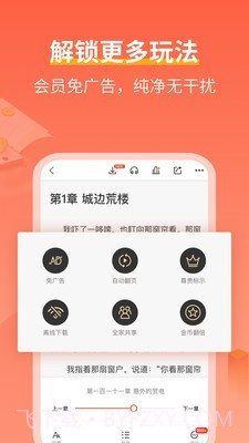 奇迹小说截图5 奇迹小说截图5