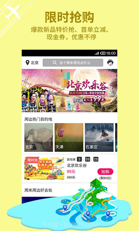 放假周边游截图2 放假周边游截图2